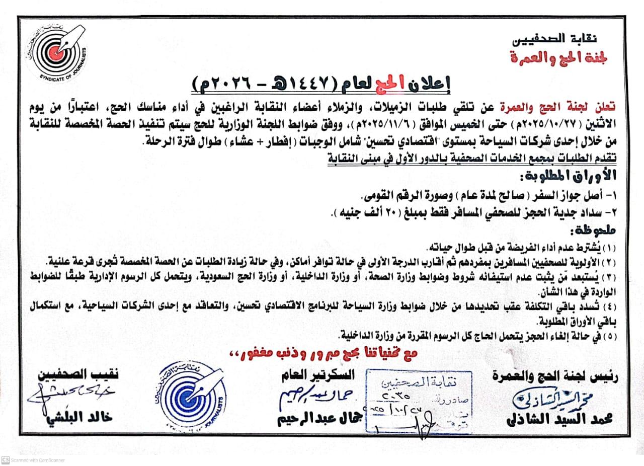 إعلان الحج لعام (1447هـ - 2026م) - Cover Image